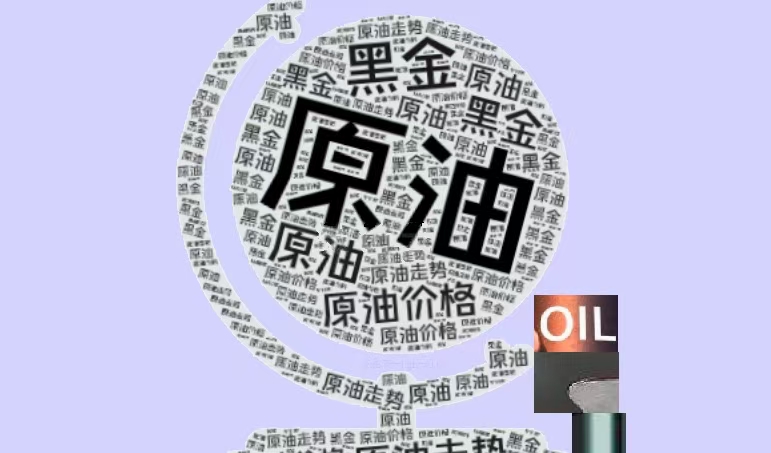 Decode外汇平台：原油交易提示：多重利好助推油价回弹，多头之路几何？插图